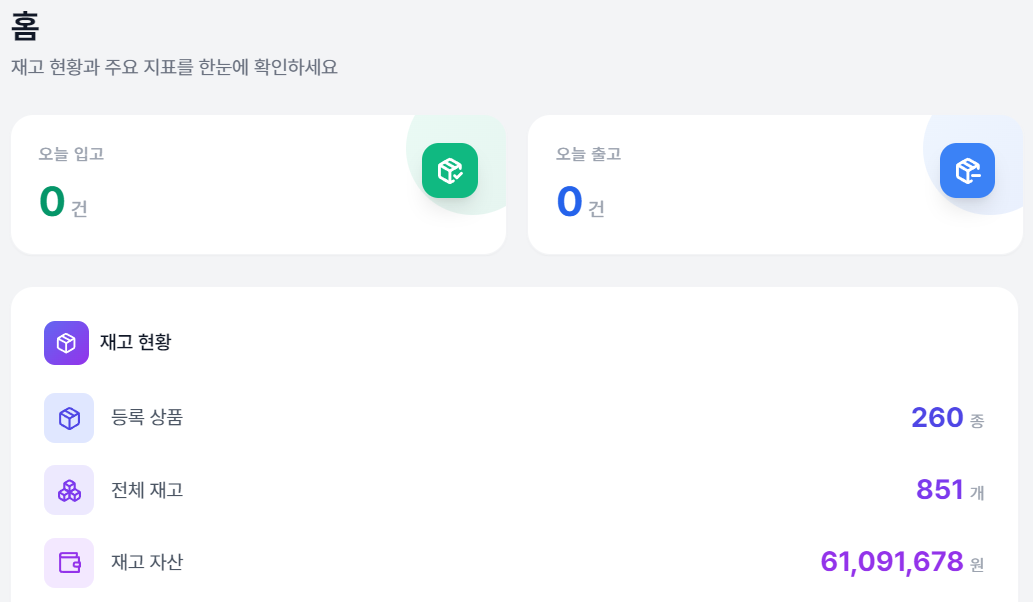 재고 관리